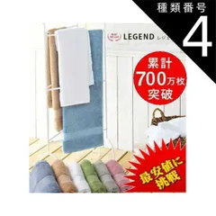 種類4:[4]GLEEN（グリーン） 累計700万枚突破　バスタオル レジェンドバスタオル  おしゃれ ふわふわ ホテル仕様　吸水吸水性抜群
