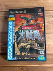 PS2 SEGA AGES 2500シリーズ アドバンスド大戦略