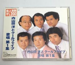 帯付CD  内山田洋とクールファイブ1  CRD-2066