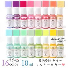 レジン用着色剤 カラリー ミルキーカラー2 16色セット