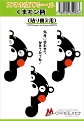 スマホ立てシール くまモン柄 シール貼り替え用 用途いろいろ 多目的 シール ステッカー