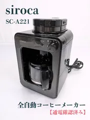 値下げ　未使用　siroca 全自動コーヒーメーカー SC-A221 Amazon | siroca 全自動コーヒーメーカー 新ブレード搭載 ガラス