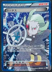 ゲーチス SR BW8 ラセンフォース 055/051 プラズマ団 エクストラ SR ゲーチス 販売 | [BW8] 拡張パック ラセンフォース