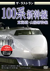 2024年最新】ザ・ラストラン 系新幹線 ［dvd］の人気アイテム - メルカリ