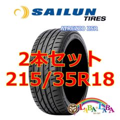 新品タイヤ】SAILUN ATREZZO ZSR 235/45ZR18 2本 - メルカリ