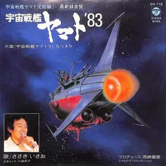 ★サイン色紙　ささきいさお/佐々木功さん　宇宙戦艦ヤマト/日本コロムビア mqdefault.jpg