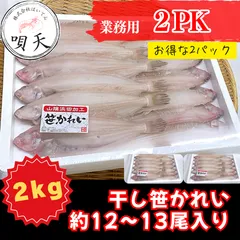 干し笹カレイ　かれい　干物　カレイ　2キロ　業務用　海鮮　海産物　父の日　母の日　お歳暮　敬老の日　誕生日　贈答用　ギフト