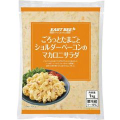 EAST BEE ごろっとたまごとショルダーベーコンのマカロニサラダ 1kg [業務用 冷蔵 惣菜 サラダ パスタサラダ 付け合わせ 付き出し 先出し お通し お弁当 きゅうり無し] (1313390)