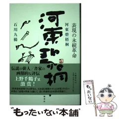 2024年最新】河東碧梧桐の人気アイテム - メルカリ