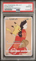 見返り美人ピカチュウ　[S-P 227](ポケモン切手BOXプロモーションカード ピカチュウ & ウッウ : プロモ [S-P 227 / S-P 226](プロモーション