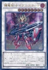 早い者勝ち！ 大人気！ 遊戯王 爆竜剣士イグニスターP CORE レリーフ