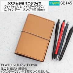 ミニ6 システム手帳