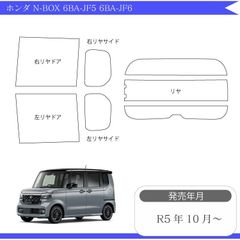 【送料無料】ホンダ N-BOX 6BA-JF5 6BA-JF6 専用カット済みフィルム