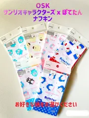 OSK オーエスケー サンリオキャラクターズ x ぽてたん キティ キティちゃん マイメロディ ポムポムプリン ハンギョドン タキシードサム ばつ丸くん シナモン シナモンロール 送料無料