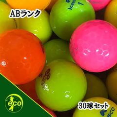 ロストボール キャスコ kasco 各種混合 カラーボール 30球 【ABランク】 ゴルフボール