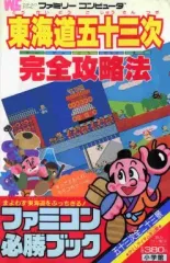 ファミコンソフト 東海道五十三次 ムサシの冒険 水戸黄門 武田信玄 他7本セット ファミコンソフト 東海道五十三次 ムサシの冒険 水戸黄門 武田