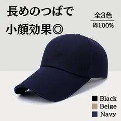 ロングつばキャップ 綿100% メンズ レディース 帽子 男女兼用 小顔効果 抜群 UVカット 日焼け防止 サイズ調整可 通気性抜群 シンプル 無地 おしゃれ 春 夏 秋 冬 日除け アウトドア ゴルフ 自転車 黒 ベージュ ネイビー
