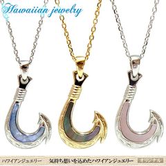 大人気 ハワイアンジュエリー フィッシュフック ネックレス シェル  釣り針