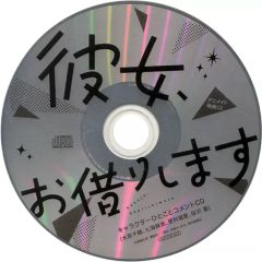 [중고]애니메이션계 CD 그녀, 빌립니다 캐릭터 한마디 코멘트 CD