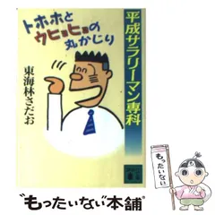 2026年最新】サラリーマン専科の人気アイテム - メルカリ