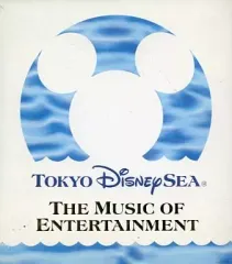 【中古】アニメ系CD 東京ディズニーシーエンターテインメントミュージック