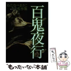 2024年最新】わたなべまさこ 名作集の人気アイテム - メルカリ