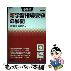 2024年最新】明治図書 国語の学習の人気アイテム - メルカリ