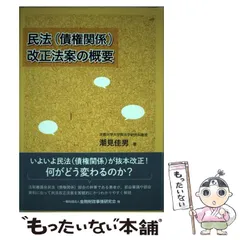 2025年最新】民法改正￼￼の人気アイテム - メルカリ