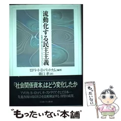 2025年最新】流動化する民主主義: 先進8カ国におけるソーシャル