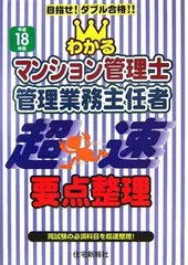 オンラインストア銀座 【中古】マンション管理士・管理業務主任者択一