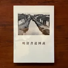 2025年最新】図録 青山杉雨の人気アイテム - メルカリ