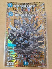 デュエマ　シークレット　オルゲイト　二枚セット 魔誕の斬将オルゲイト S2/S11 SR｜デュエマシングルカード通販