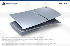 【新品】【限定 PlayStation ロゴステッカー付き】【PS5】 PlayStation5用カバー スターリング シルバー (CFI-ZCS2G08) ゲーム機 本体カバー