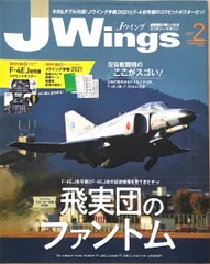 B282 Jwings(Jウィング)・航空ファン・世界の傑作機・自衛隊の名機シ