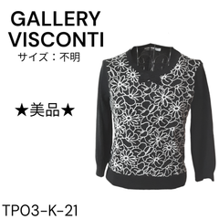 ★美品★ GALLERY VISCONTI 長袖　カットソー 綿44%レーヨン40％ポリエステル15％ポリウレタン1% 前身頃総柄 送料無料 古着
