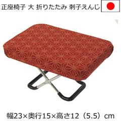 正座椅子  幅23×奥行15×高さ12ｃｍ　刺子柄　えんじ