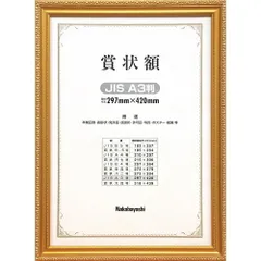 ナカバヤシ 木製賞状額 金ケシ A3(JIS規格) フ-KW-209J-H （1点）