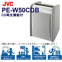 JVC CDプレーヤー搭載 ポータブルワイヤレスアンプ PE-W50CDB ベースモデル アンプ 内蔵スピーカー ポータブル 音響 ビクター ケンウッド KENWOOD