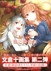 2025年最新】狼と香辛料 画集の人気アイテム - メルカリ