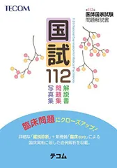 2024年最新】第11 回 医師国家試験問題解説の人気アイテム - メルカリ