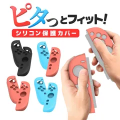 Switch2専用 Joy-Conシリコンカバー キズや汚れ対策 衝撃を緩和 ピッタリフィット 選べる4色 コントローラー保護カバー ジョイコンシリコンケース スイッチ2専用