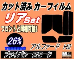 2024年最新】カーフィルム スモーク アルファードの人気アイテム - メルカリ