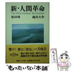 新・人間革命　ワイド文庫　21冊セット 新・人間革命 ワイド文庫 21冊セット 文学・小説
