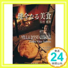 2025年最新】玉村豊男 本の人気アイテム - メルカリ