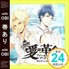 【帯あり】✨ほぼ新品✨VitaminZ Revolution(ニンテンドー3DS)主題歌CD『 愛=革命(アイハデッドオアラブ)』 [CD] 天と千(CV:KENN&前野智昭)_06