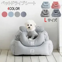 ドライブシート 【Lサイズ】 車載ドライブボックス ペットソファー 犬猫クッション ドライブボックス ドライブベッド 家用 車用 ペットベッド ペットソファ ドライブ用品 わんちゃん 座席シート ペットボックス 区分80S LB-216のサムネイル