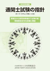 2025年最新】通関士試験の人気アイテム - メルカリ