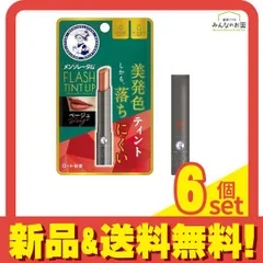 メンソレータム フラッシュティントリップ ベージュ 2g 6個セット まとめ売り