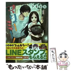 【中古】 マリーミー！ ６/ＬＩＮＥ　Ｄｉｇｉｔａｌ　Ｆｒｏｎｔｉｅ/夕希実久 中古】 マリーミー！ 6/LINE Digital