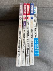 『将棋世界』2005年４〜７月号『第63期名人戦全記録』